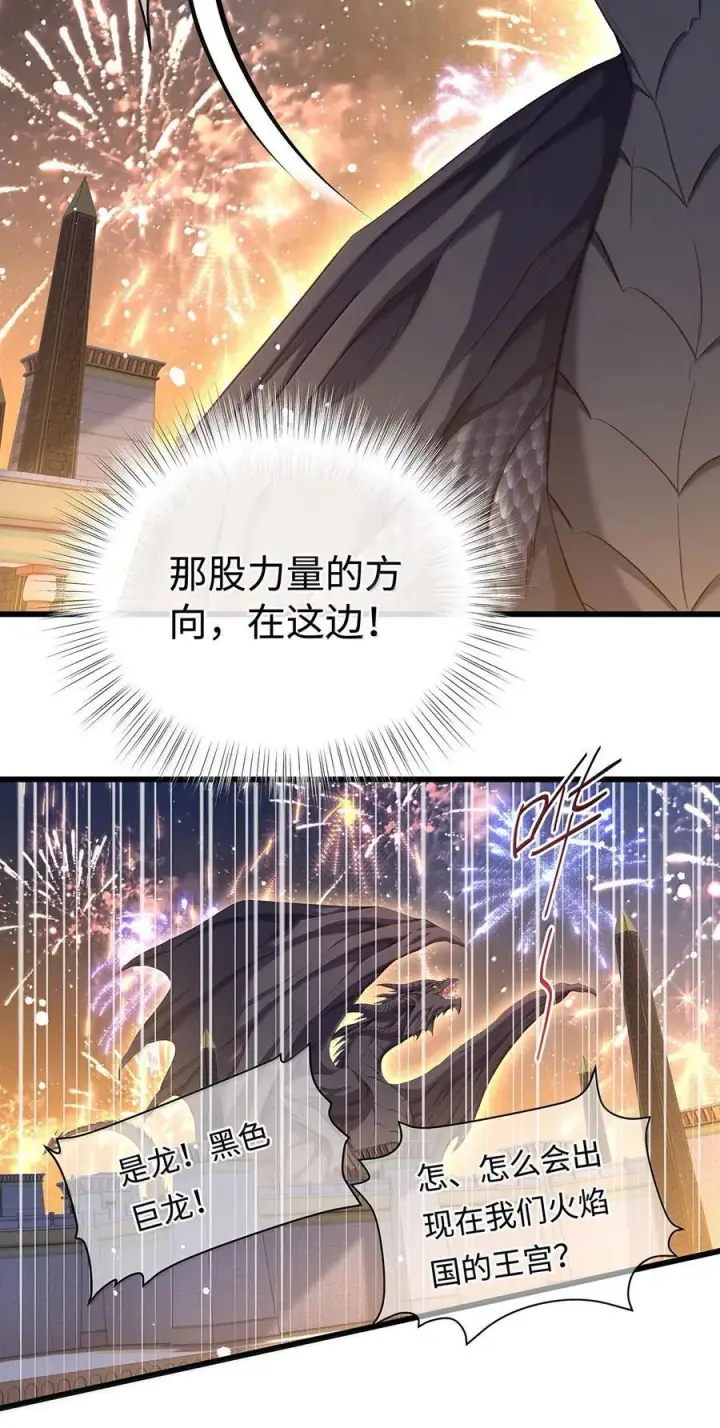 《我重生成为王子殿下的小恶龙》79 魔脉吞噬图18