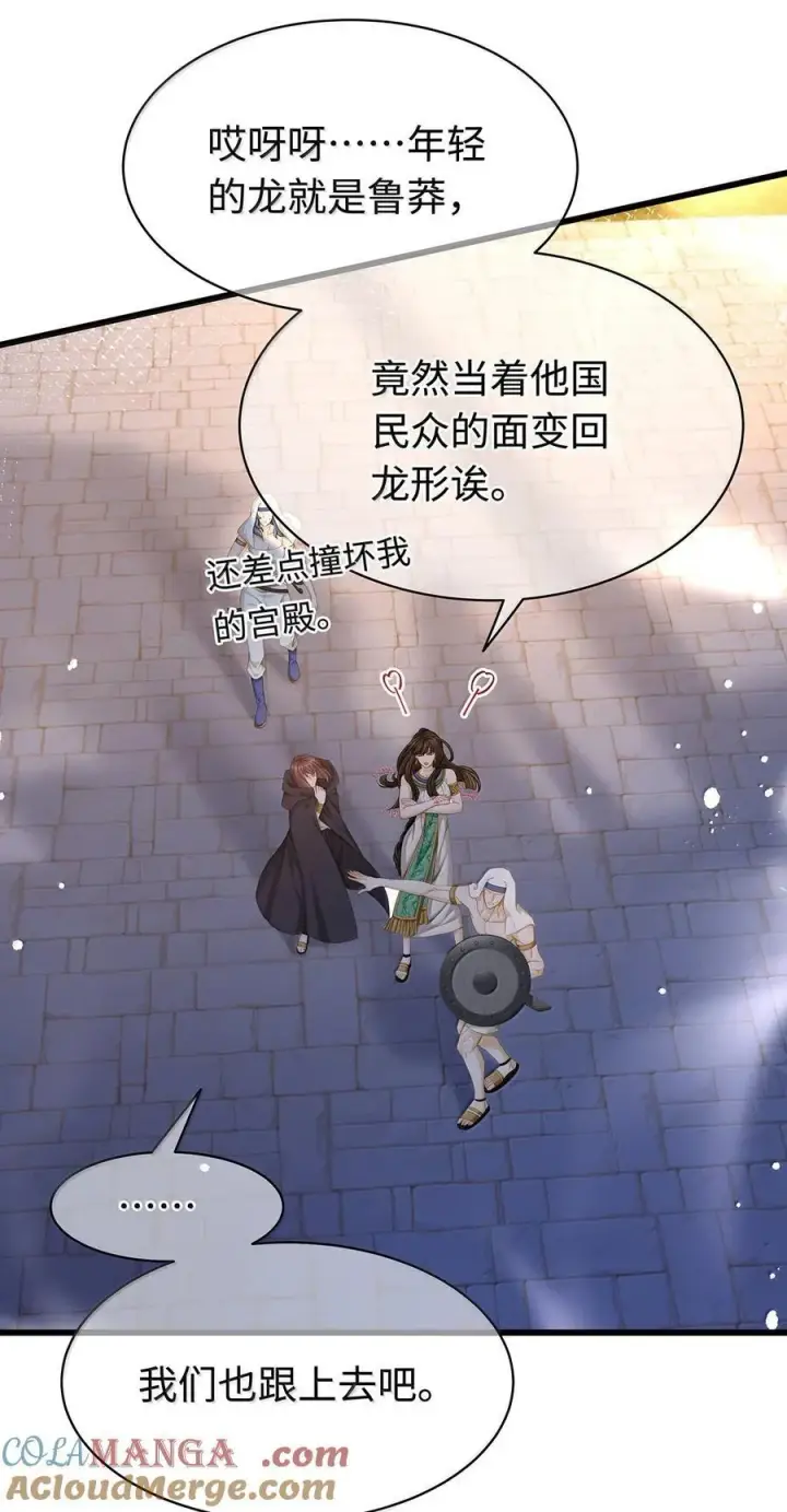 《我重生成为王子殿下的小恶龙》79 魔脉吞噬图19