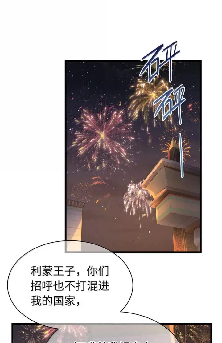 《我重生成为王子殿下的小恶龙》79 魔脉吞噬图2