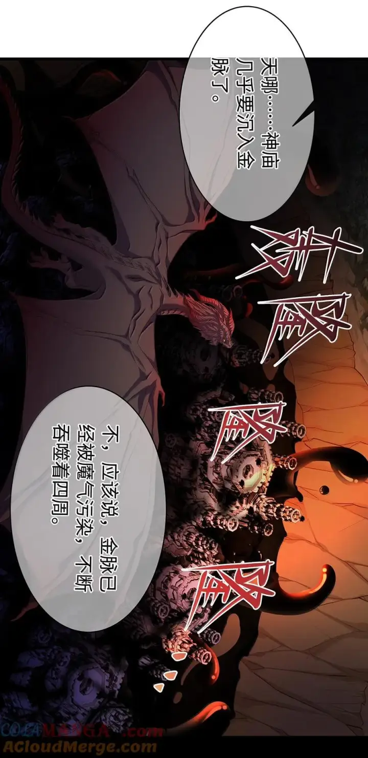 《我重生成为王子殿下的小恶龙》79 魔脉吞噬图21