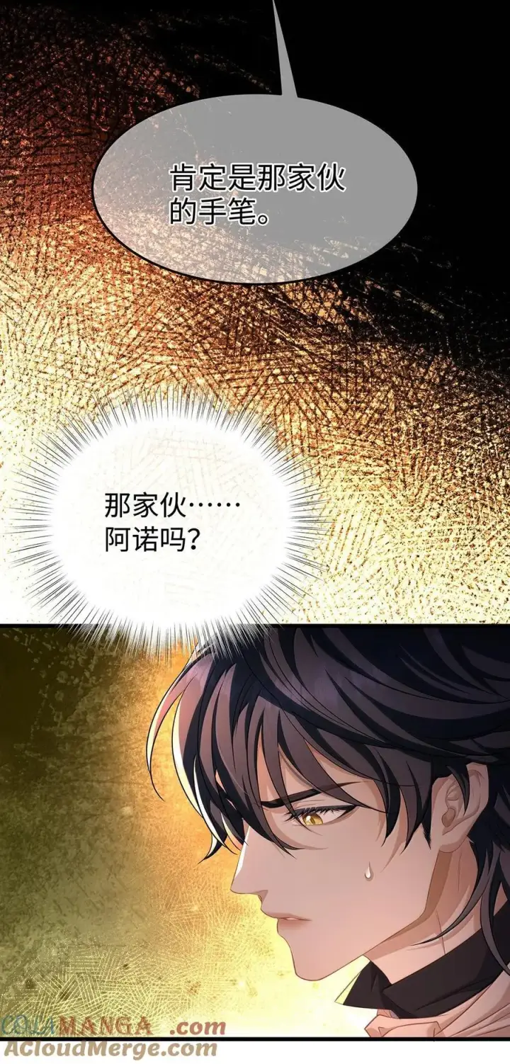《我重生成为王子殿下的小恶龙》79 魔脉吞噬图23