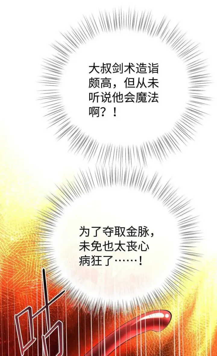 《我重生成为王子殿下的小恶龙》79 魔脉吞噬图24