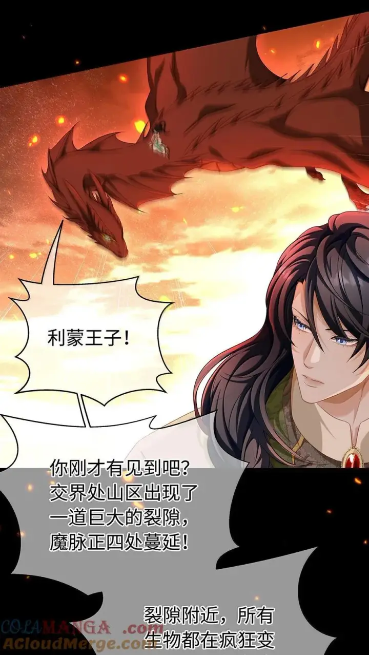 《我重生成为王子殿下的小恶龙》79 魔脉吞噬图27