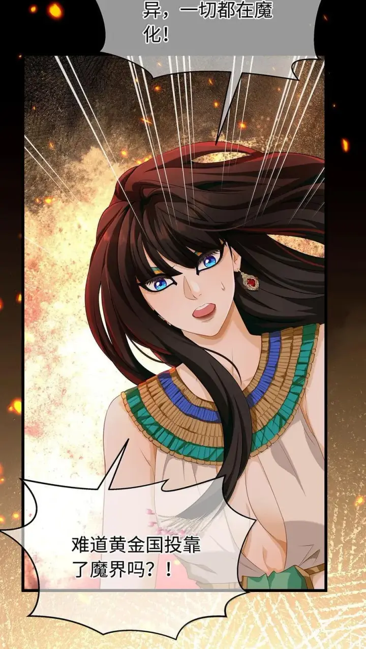 《我重生成为王子殿下的小恶龙》79 魔脉吞噬图28