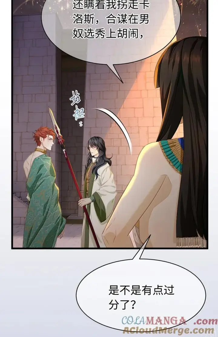 《我重生成为王子殿下的小恶龙》79 魔脉吞噬图3