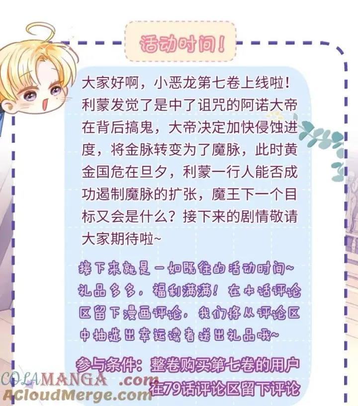 《我重生成为王子殿下的小恶龙》79 魔脉吞噬图37