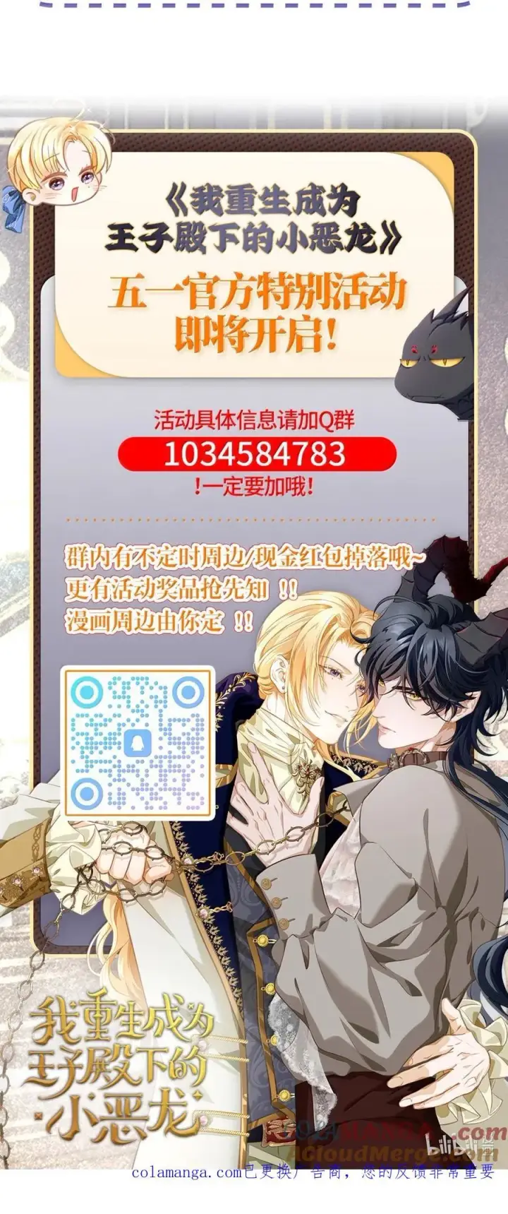 《我重生成为王子殿下的小恶龙》79 魔脉吞噬图39