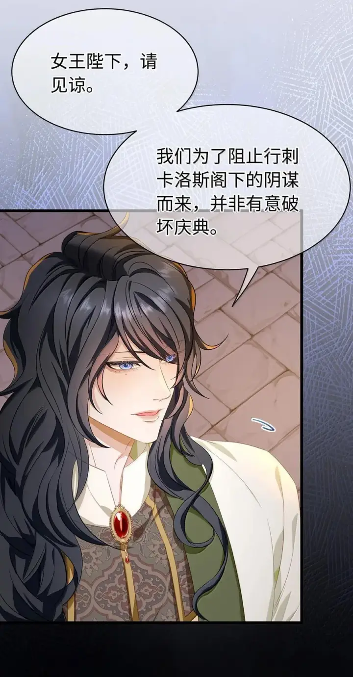 《我重生成为王子殿下的小恶龙》79 魔脉吞噬图4