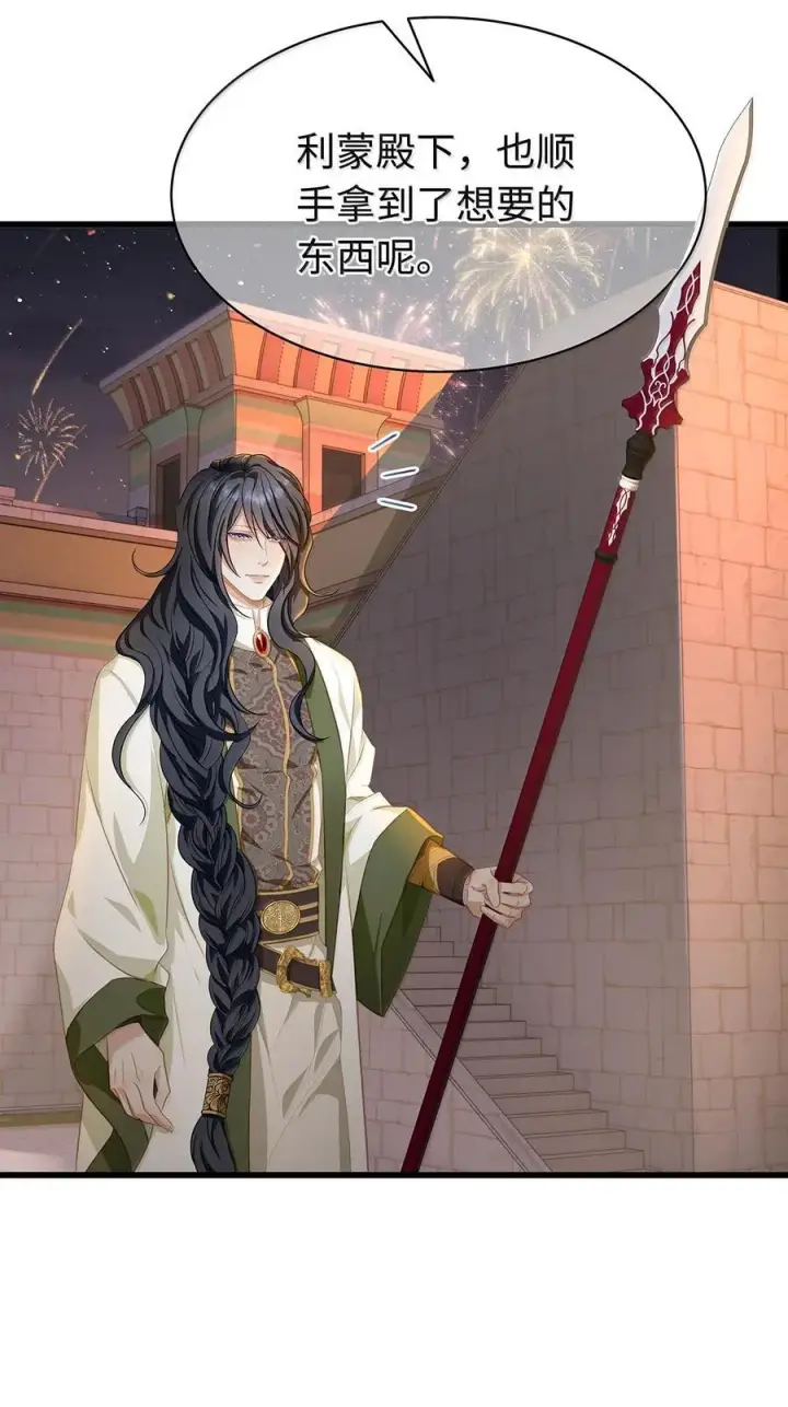 《我重生成为王子殿下的小恶龙》79 魔脉吞噬图6