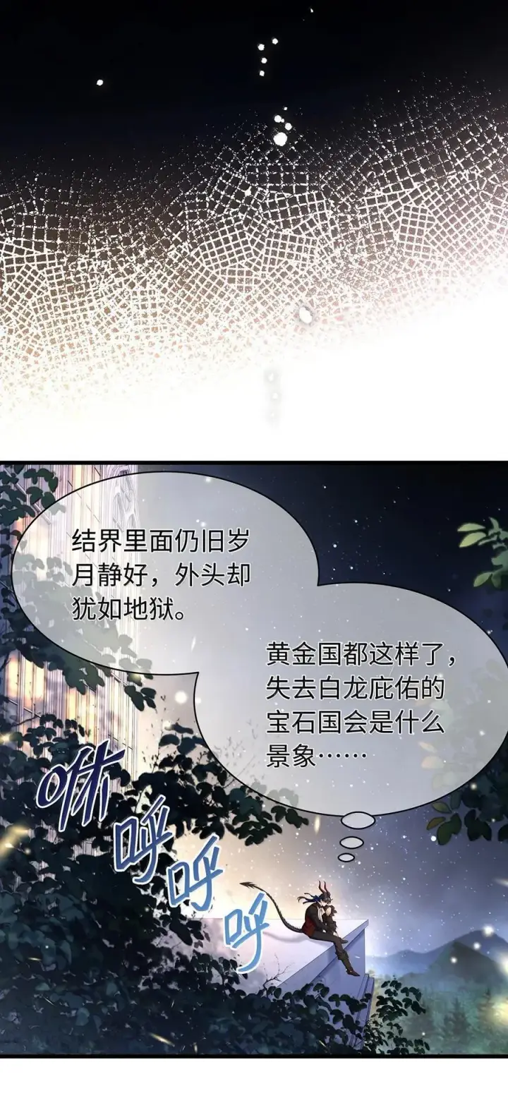 《我重生成为王子殿下的小恶龙》80 魔脉地狱图24