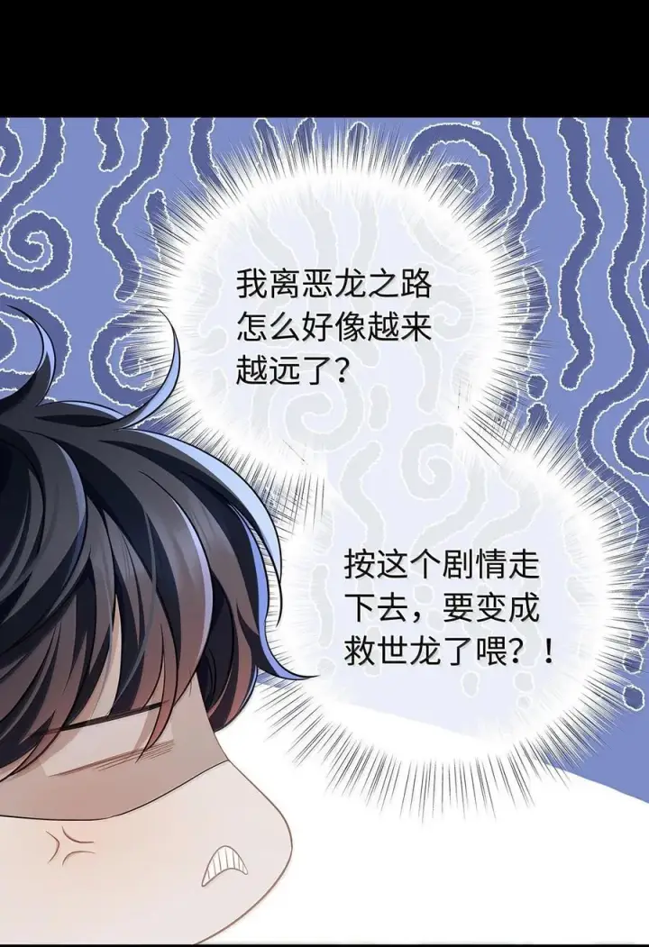《我重生成为王子殿下的小恶龙》80 魔脉地狱图26