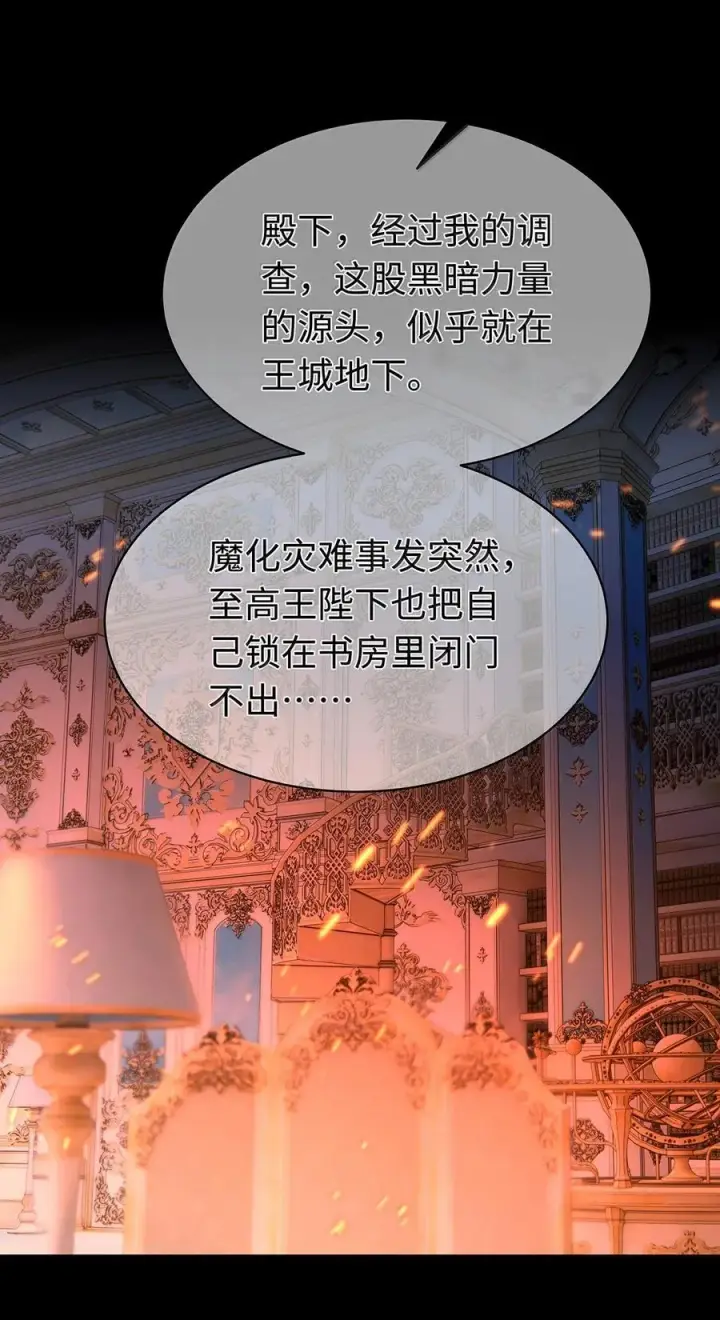 《我重生成为王子殿下的小恶龙》80 魔脉地狱图30