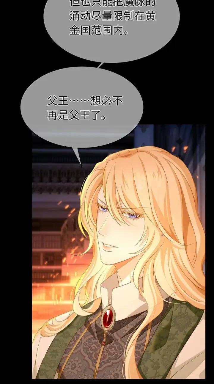 《我重生成为王子殿下的小恶龙》80 魔脉地狱图32