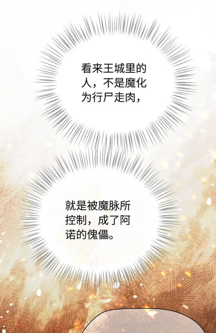 《我重生成为王子殿下的小恶龙》81 幕后黑手图14