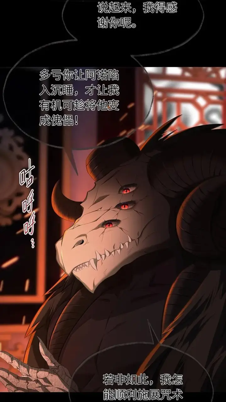 《我重生成为王子殿下的小恶龙》81 幕后黑手图28
