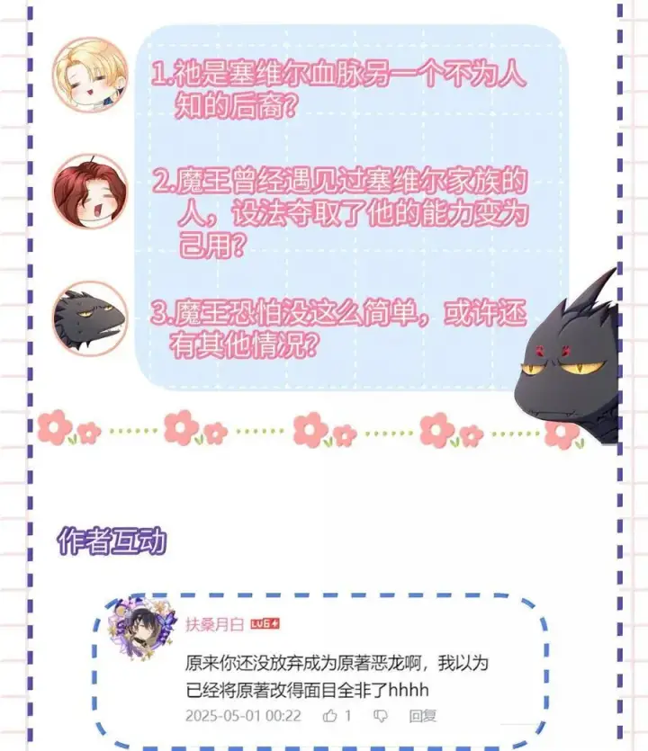 《我重生成为王子殿下的小恶龙》81 幕后黑手图36