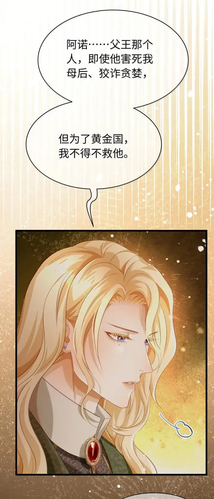 《我重生成为王子殿下的小恶龙》82 以身入局图14