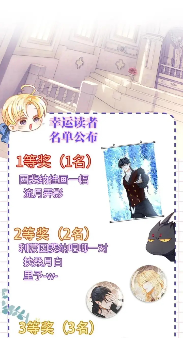 《我重生成为王子殿下的小恶龙》82 以身入局图34