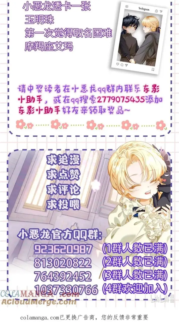《我重生成为王子殿下的小恶龙》82 以身入局图35
