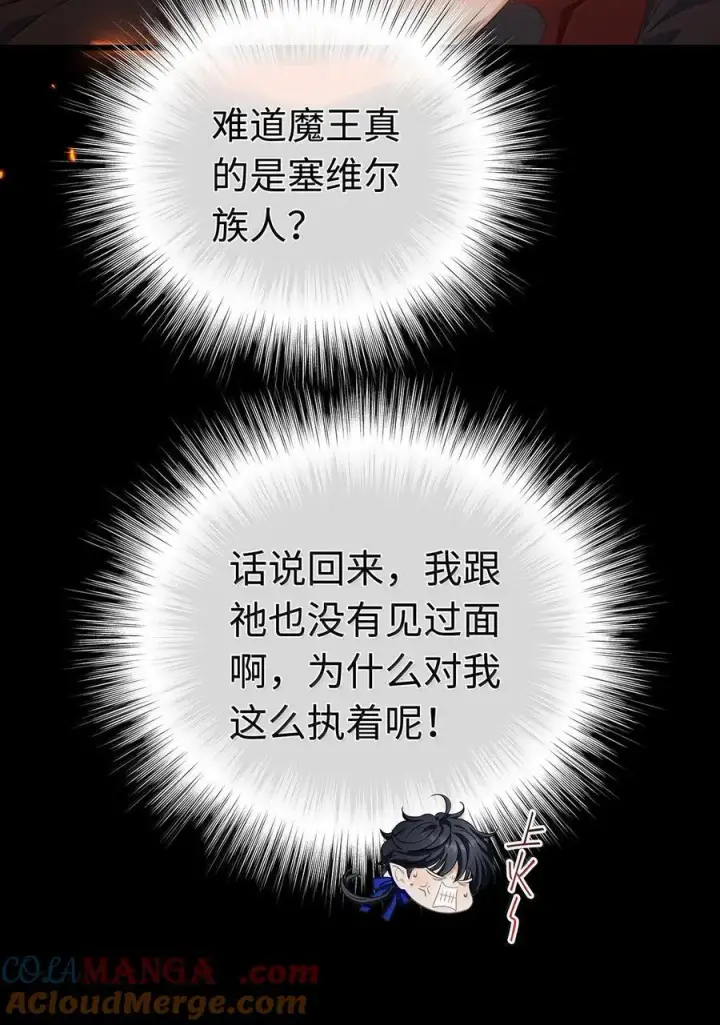 《我重生成为王子殿下的小恶龙》82 以身入局图7