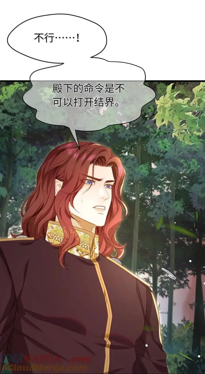 《我重生成为王子殿下的小恶龙》83 变故图15