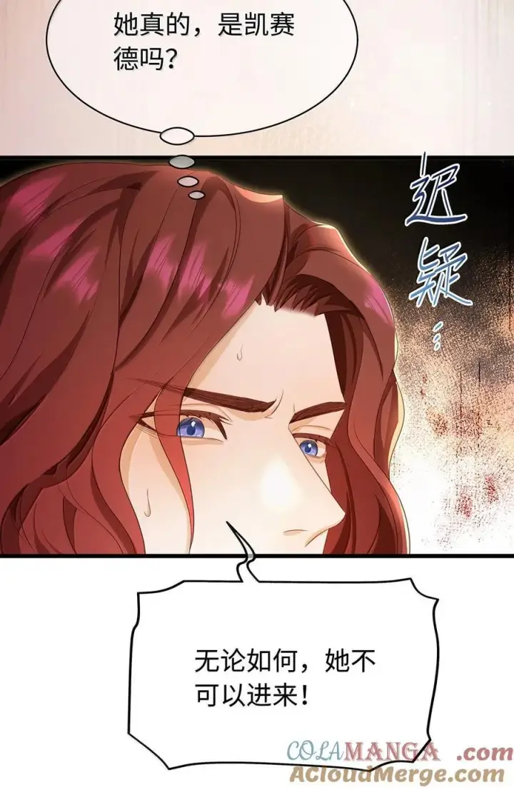 《我重生成为王子殿下的小恶龙》83 变故图17