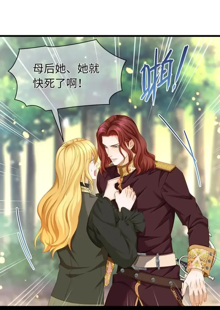 《我重生成为王子殿下的小恶龙》83 变故图18