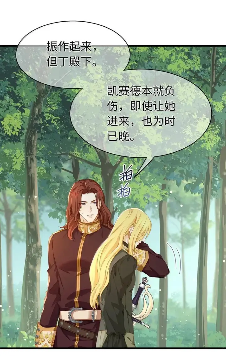 《我重生成为王子殿下的小恶龙》83 变故图26