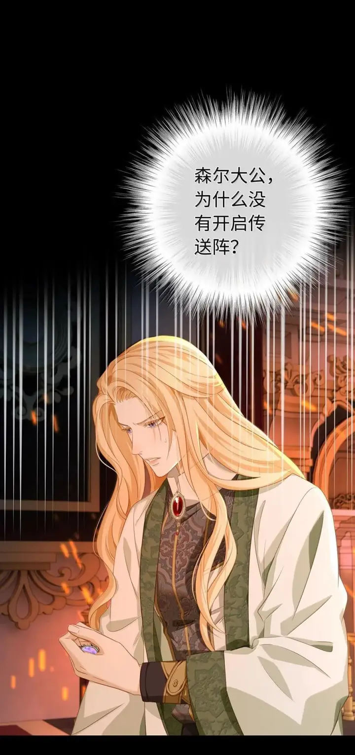 《我重生成为王子殿下的小恶龙》83 变故图32