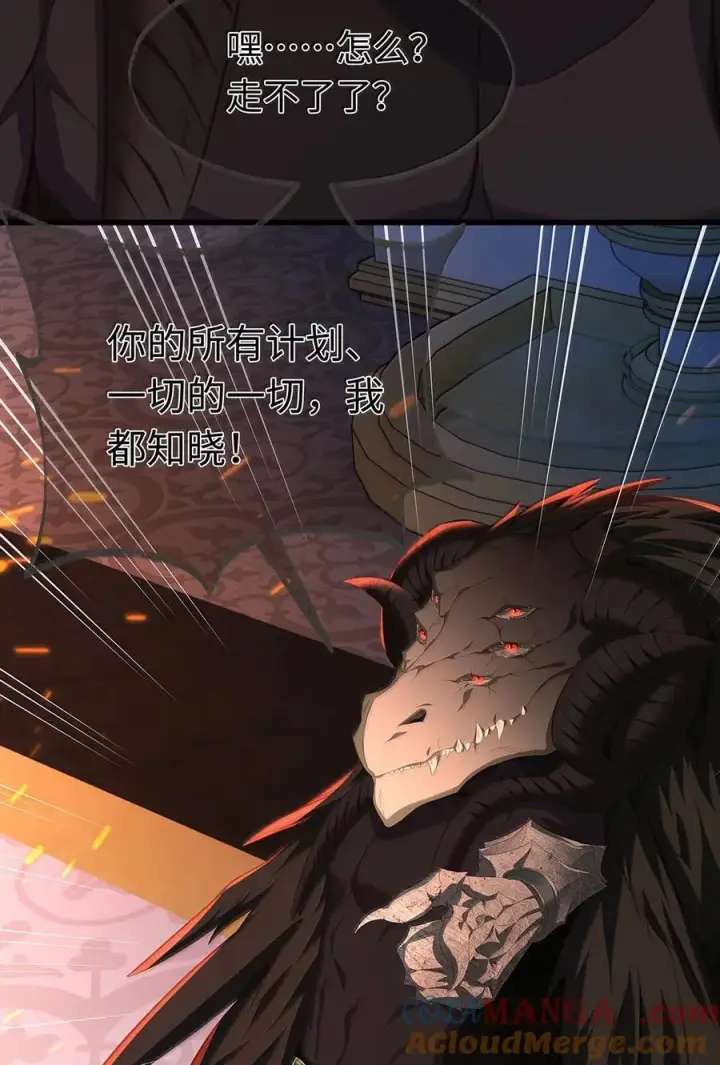 《我重生成为王子殿下的小恶龙》83 变故图35