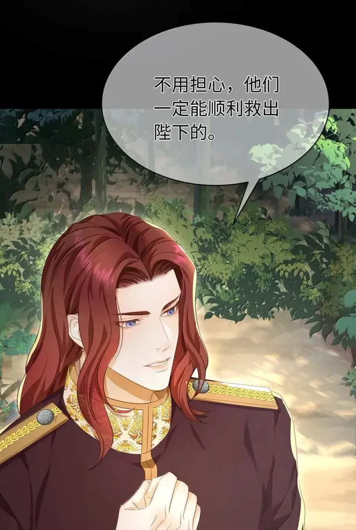 《我重生成为王子殿下的小恶龙》83 变故图4