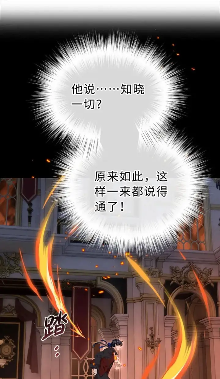 《我重生成为王子殿下的小恶龙》83 变故图44