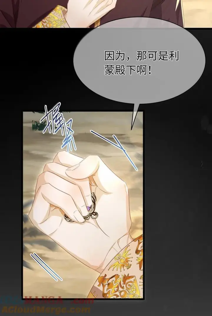 《我重生成为王子殿下的小恶龙》83 变故图5