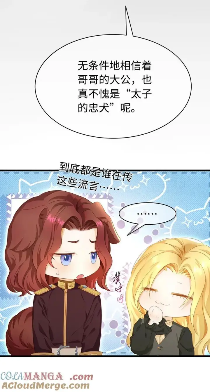 《我重生成为王子殿下的小恶龙》83 变故图7