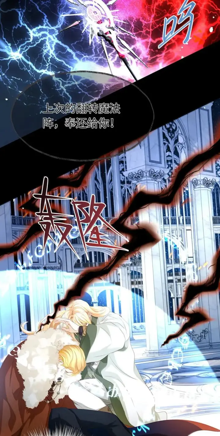 《我重生成为王子殿下的小恶龙》84 魔王穿越者？图12