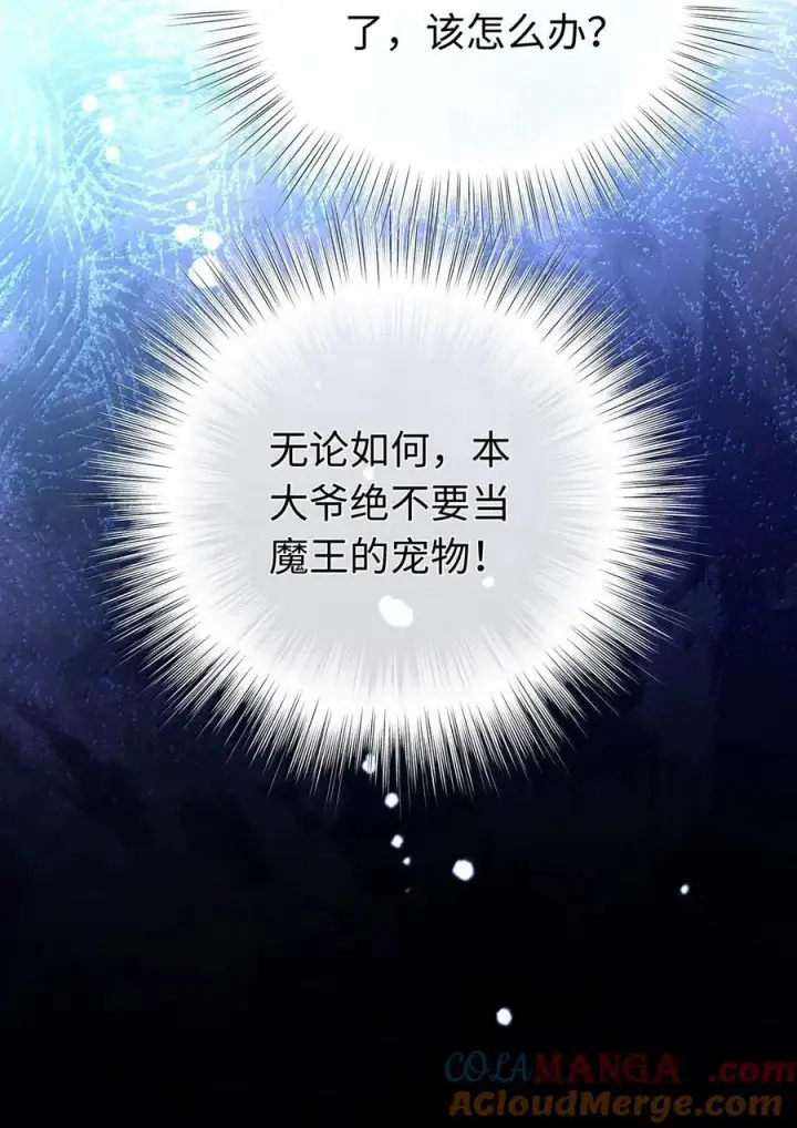 《我重生成为王子殿下的小恶龙》84 魔王穿越者？图23