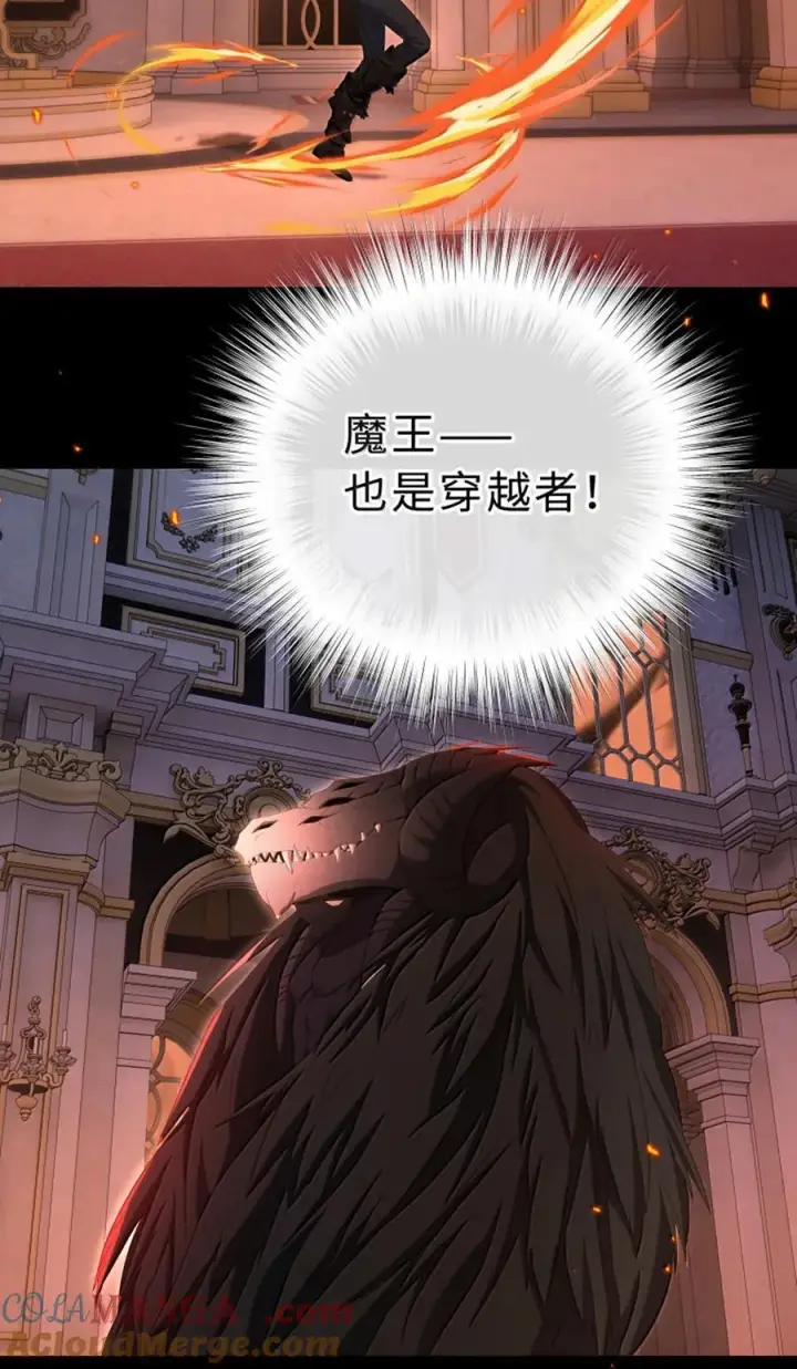 《我重生成为王子殿下的小恶龙》84 魔王穿越者？图3