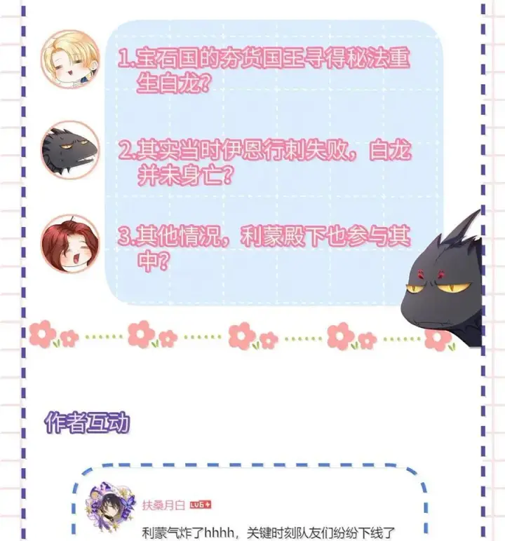 《我重生成为王子殿下的小恶龙》84 魔王穿越者？图34