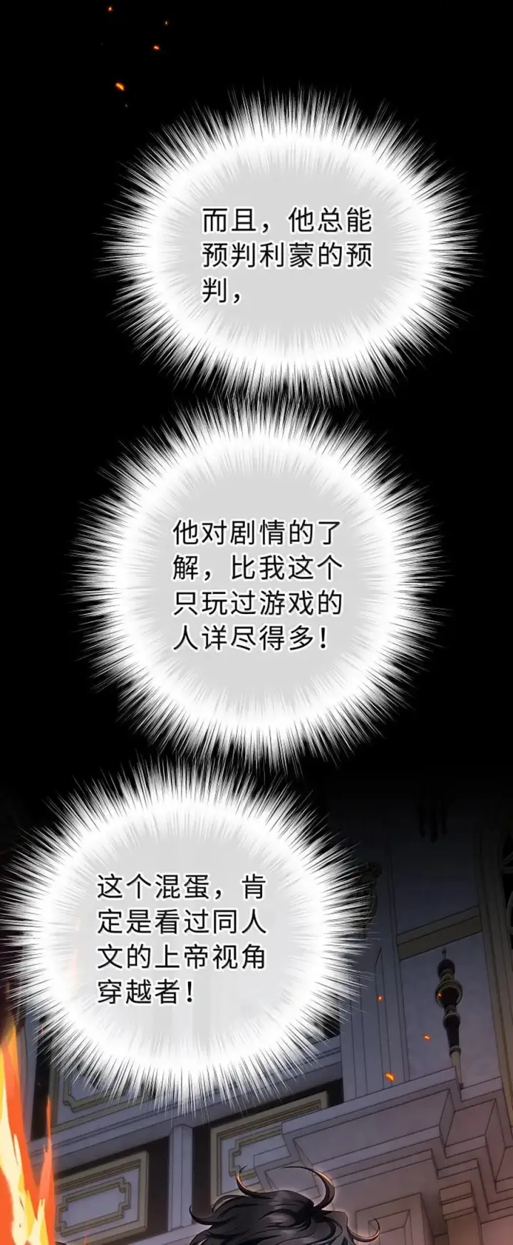 《我重生成为王子殿下的小恶龙》84 魔王穿越者？图4