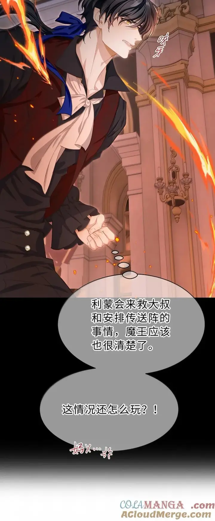 《我重生成为王子殿下的小恶龙》84 魔王穿越者？图5