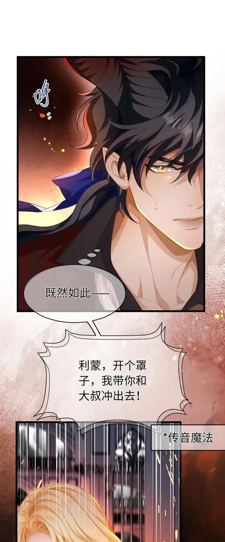 《我重生成为王子殿下的小恶龙》84 魔王穿越者？图6