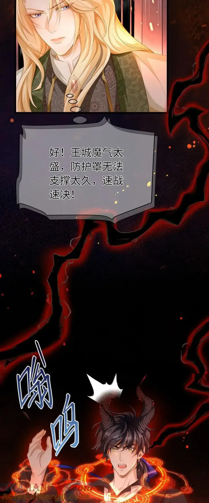 《我重生成为王子殿下的小恶龙》84 魔王穿越者？图7