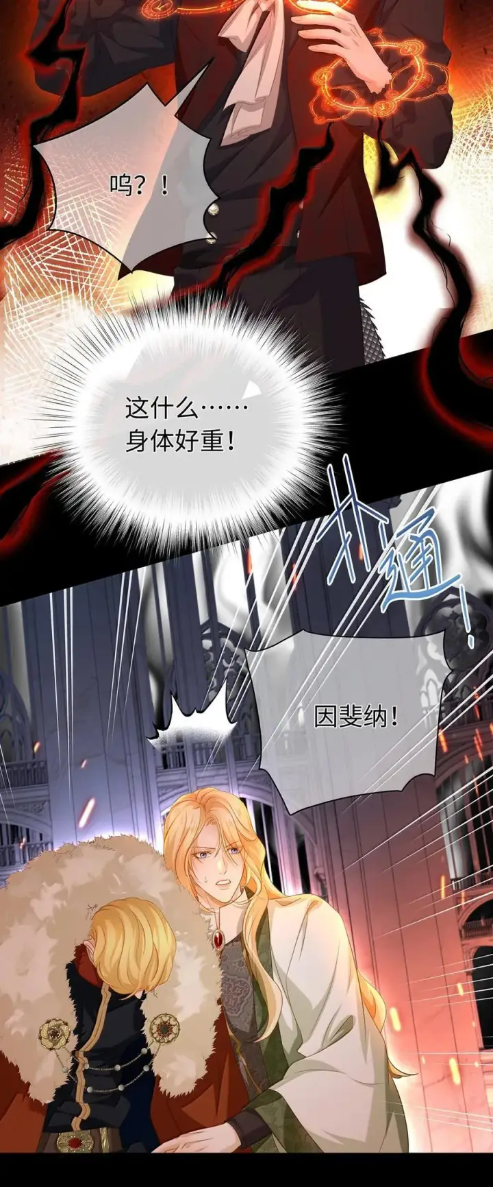 《我重生成为王子殿下的小恶龙》84 魔王穿越者？图8