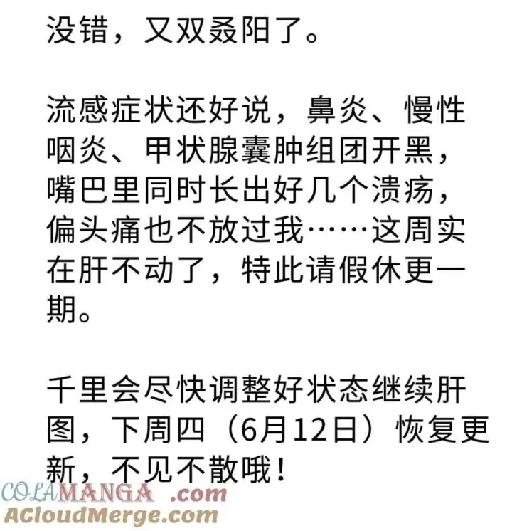 《我重生成为王子殿下的小恶龙》请假条 新冠中招图2