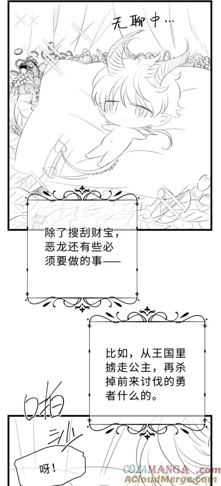 《我重生成为王子殿下的小恶龙》请假条 新冠中招图5