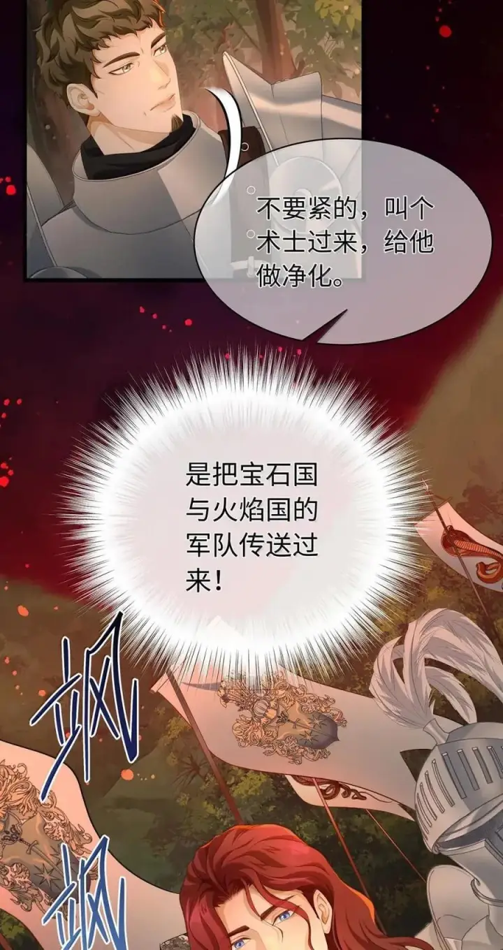 《我重生成为王子殿下的小恶龙》85 果然还是要杀了你图14