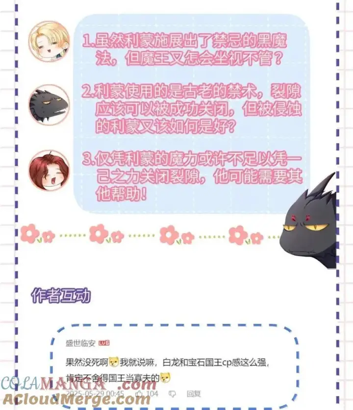 《我重生成为王子殿下的小恶龙》85 果然还是要杀了你图35