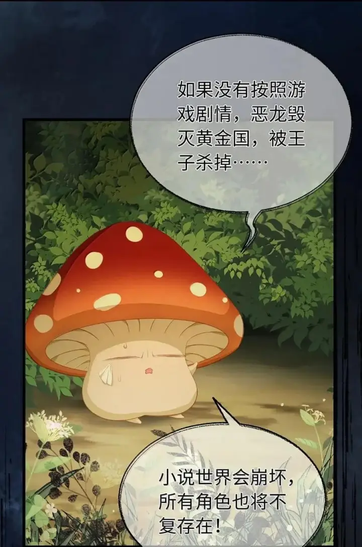 《我重生成为王子殿下的小恶龙》85 果然还是要杀了你图6