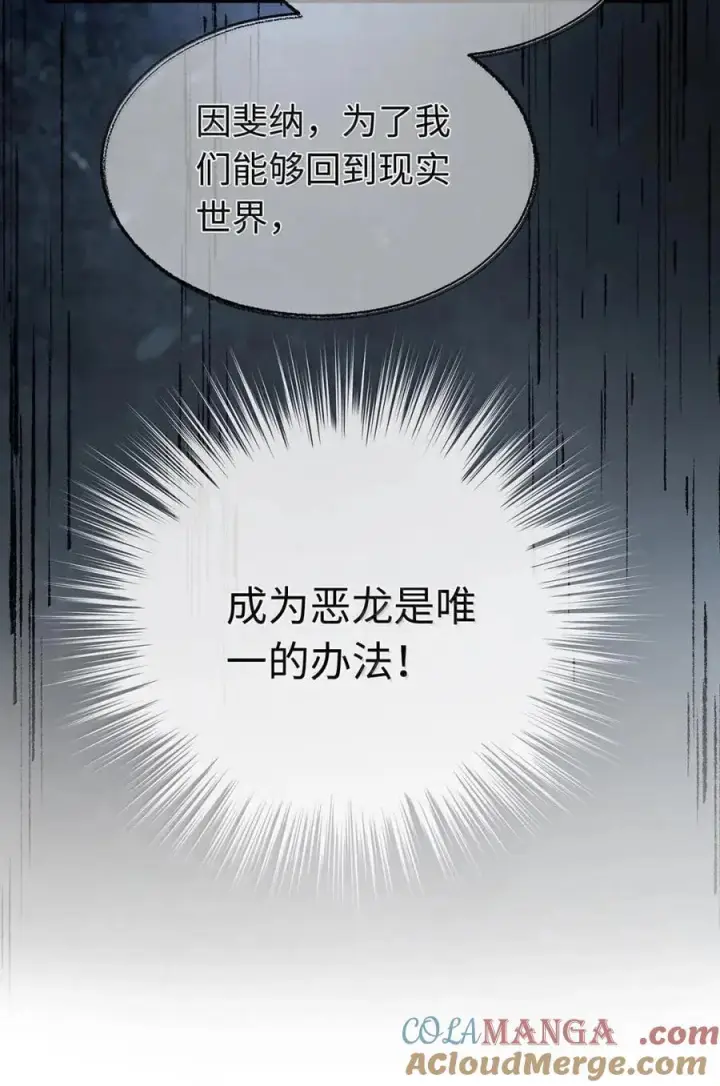 《我重生成为王子殿下的小恶龙》85 果然还是要杀了你图7