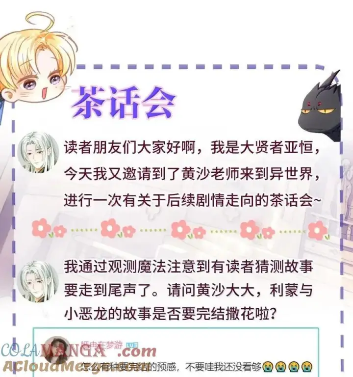 《我重生成为王子殿下的小恶龙》86 骗子图29